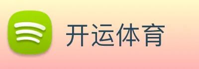 开运体育 logo